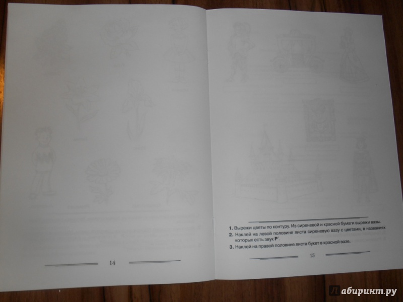 Иллюстрация 13 из 20 для Логопедическая раскраска для закрепления произношения звука Р'. Пособие для логопедов, родителей - Коноваленко, Коноваленко | Лабиринт - книги. Источник: AnGelMak