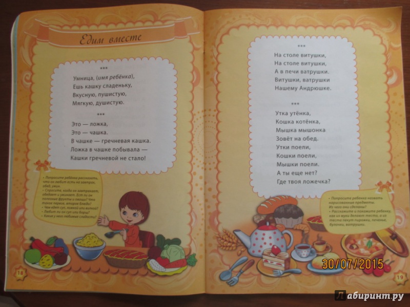 Иллюстрация 10 из 16 для Хрестоматия для детей 2-3 лет | Лабиринт - книги. Источник: Марина Епифанцева