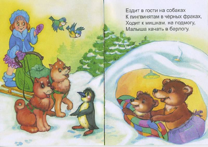 Иллюстрация 9 из 19 для Снегурочка - Елена Михайленко | Лабиринт - книги. Источник: Pallada