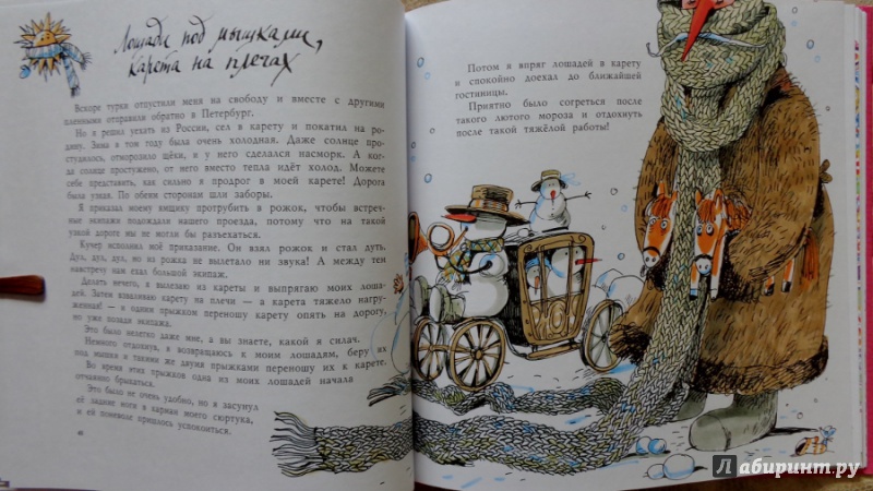 Иллюстрация 33 из 56 для Приключения барона Мюнхаузена - Рудольф Распе | Лабиринт - книги. Источник: Матти Суоми