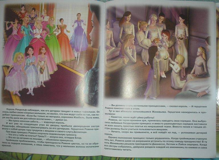 Иллюстрация 2 из 2 для Барби в фильме 12 Танцующих Принцесс - Джуди Катчке | Лабиринт - книги. Источник: Оксанка