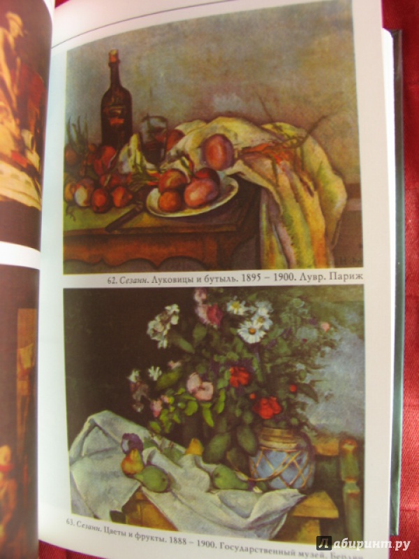 Иллюстрация 10 из 15 для Западное искусствознание ХХ века - Виктор Арсланов | Лабиринт - книги. Источник: manuna007