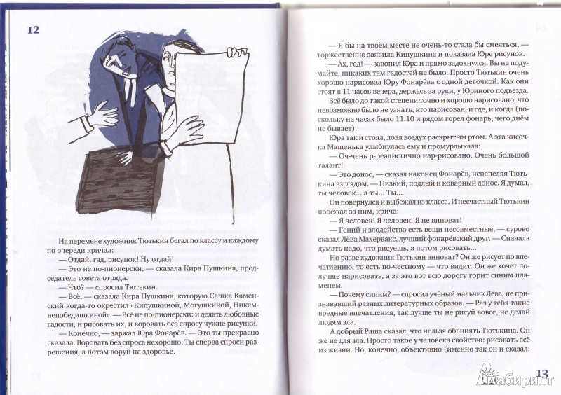 Иллюстрация 8 из 9 для Второе апреля - Илья Зверев | Лабиринт - книги. Источник: Трубадур