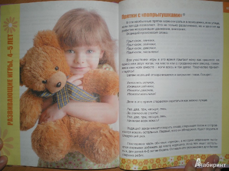 Иллюстрация 10 из 14 для Семейные развлечения | Лабиринт - книги. Источник: Тарасенко  Екатерина Сергеевна