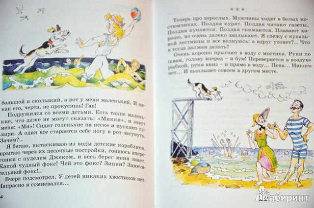 Иллюстрация 3 из 43 для Дневник фокса Микки - Саша Черный | Лабиринт - книги. Источник: Olenika