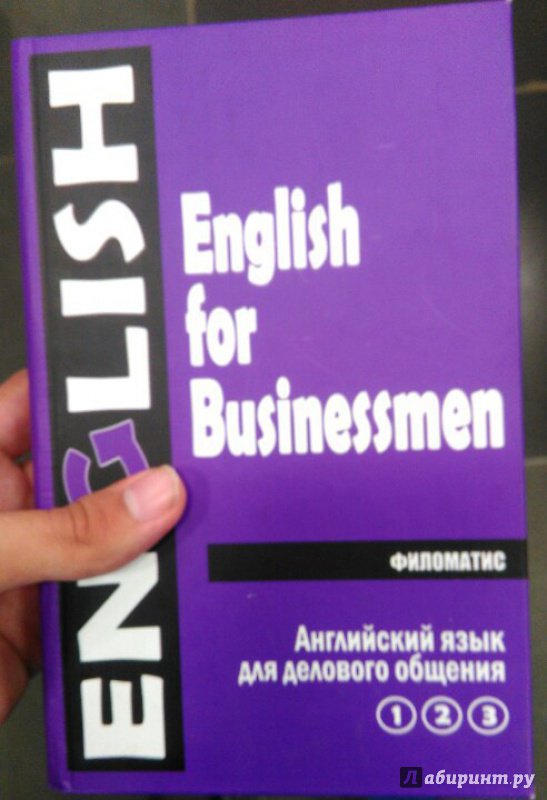 Деловой английский учебник. Бизнес английский учебник. Английский язык для делового общения. Бизнес английский учебник для студентов.