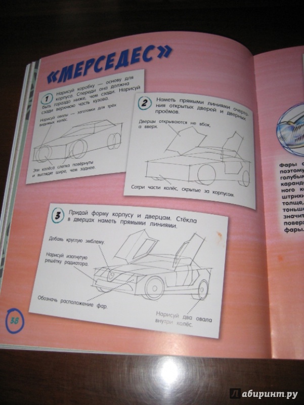 Иллюстрация 26 из 42 для Как нарисовать классную машину - Стив Кэпси | Лабиринт - книги. Источник: Никoль