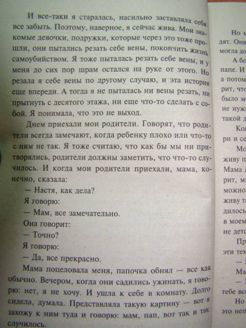 Иллюстрация 15 из 15 для Невинная Настя, или Сто первых мужчин - Эдуард Тополь | Лабиринт - книги. Источник: D.OLGA