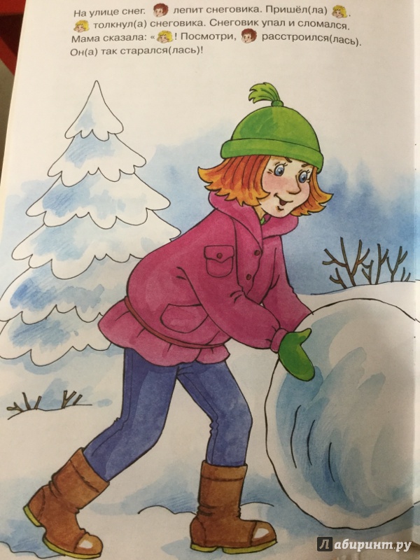 Иллюстрация 2 из 60 для Книга-мечта о прогулках зимой и летом, о больших и маленьких и другие истории про меня - Колдина, Савушкин, Разенкова | Лабиринт - книги. Источник: Роса