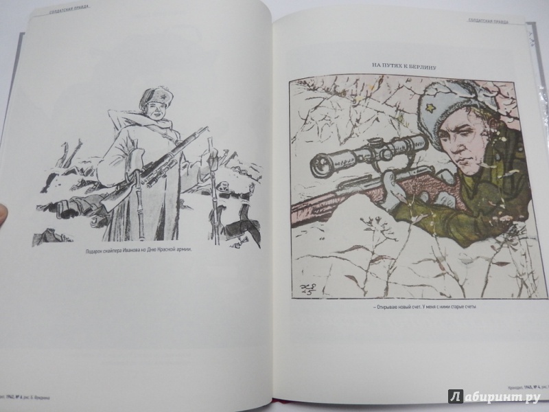 Иллюстрация 13 из 55 для Победа в рисунках и карикатурах журнала "Крокодил" | Лабиринт - книги. Источник: dbyyb