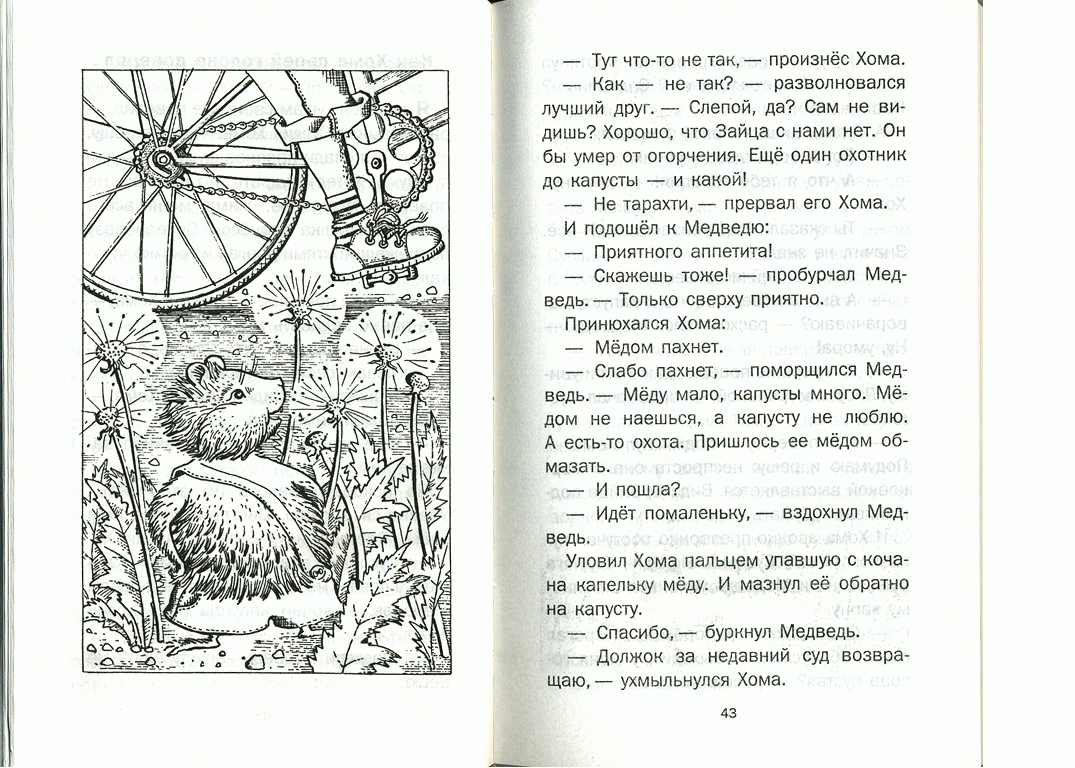 Иллюстрация 1 из 5 для Сказки о Хоме и Суслике - Альберт Иванов | Лабиринт - книги. Источник: РИВА