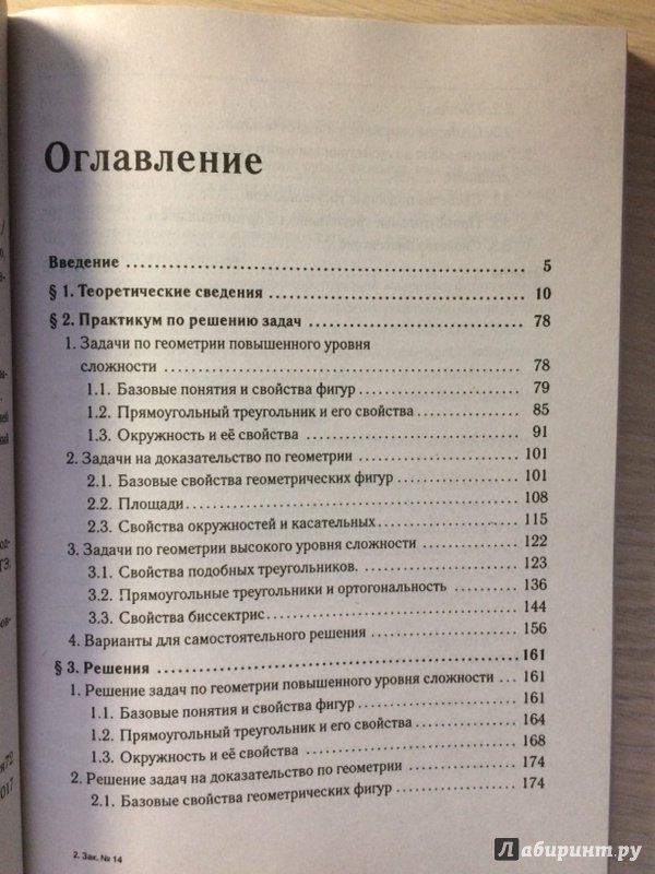 Иллюстрация 4 из 12 для Геометрия. 9 класс. Задачи ОГЭ с развёрнутым ответом - Дремов, Дремов | Лабиринт - книги. Источник: К  Дарья