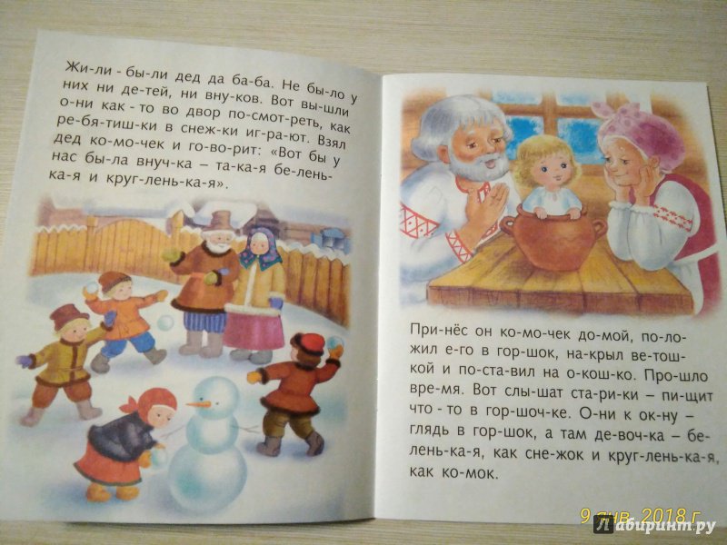 Иллюстрация 22 из 33 для Учимся читать по слогам. Снегурочка - Марина Кузьмина | Лабиринт - книги. Источник: Палагина  Евгения