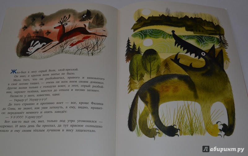 Иллюстрация 64 из 75 для Волчья песня - Борис Заходер | Лабиринт - книги. Источник: leontyua