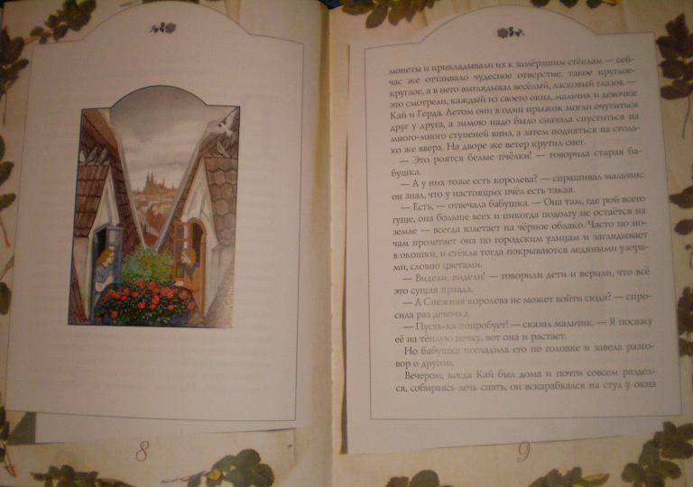 Иллюстрация 36 из 62 для Снежная королева - Ханс Андерсен | Лабиринт - книги. Источник: Ягодка