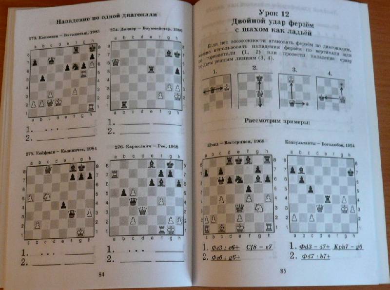 Иллюстрация 15 из 21 для 1000 шахматных задач. Решебник. 2 год - Костров, Рожков | Лабиринт - книги. Источник: Pam