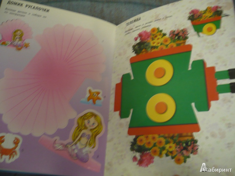 Иллюстрация 6 из 11 для Поделки для девочек | Лабиринт - игрушки. Источник: angela_kvitka