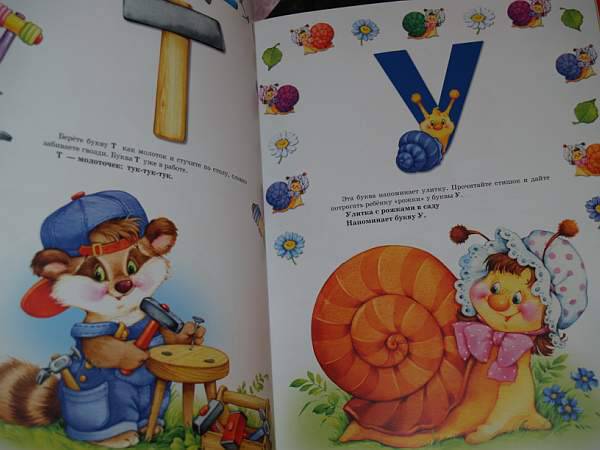 Иллюстрация 46 из 73 для Букварь для малышей от 2 до 5 - Елена Бахтина | Лабиринт - книги. Источник: Cовушка