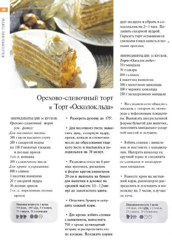Иллюстрация 4 из 35 для Домашняя выпечка. Лучшие рецепты и кулинарные премудрости | Лабиринт - книги. Источник: Dana-ja