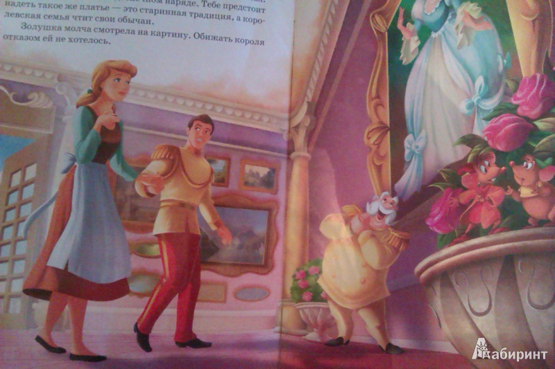 Иллюстрация 3 из 26 для Королевская свадьба Золушки | Лабиринт - книги. Источник: B