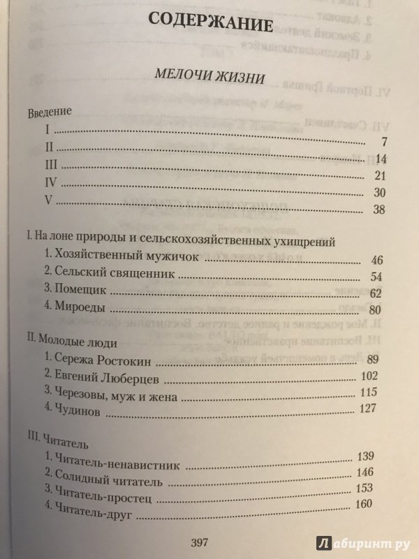 Иллюстрация 24 из 29 для Собрание сочинений в 8-ми томах - Михаил Салтыков-Щедрин | Лабиринт - книги. Источник: Ромыдтчъ