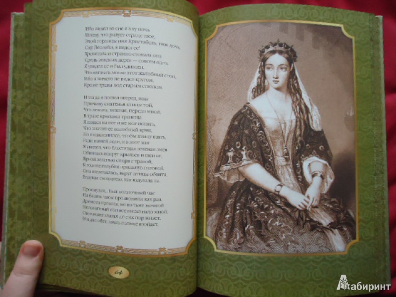 Иллюстрация 6 из 27 для Английская романтическая поэзия | Лабиринт - книги. Источник: Николаева Ольга