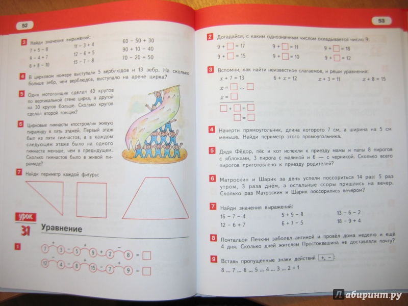 Иллюстрация 25 из 28 для Математика. 2 класс. Учебник. Первое полугодие. ФГОС - Гейдман, Мишарина, Зверева | Лабиринт - книги. Источник: RoMamka