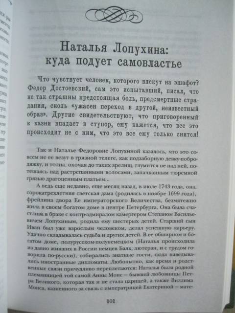 Иллюстрация 21 из 30 для Пленницы судьбы - Евгений Анисимов | Лабиринт - книги. Источник: NINANI