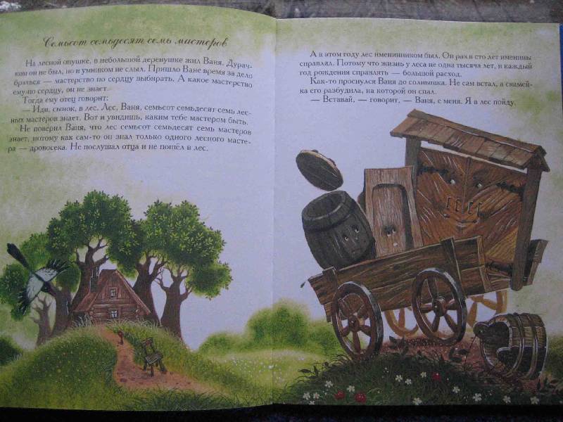 Иллюстрация 4 из 46 для Волшебная радуга - Евгений Пермяк | Лабиринт - книги. Источник: Трухина Ирина