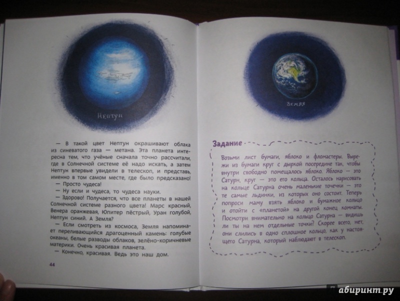 Иллюстрация 45 из 148 для Увлекательная астрономия - Елена Качур | Лабиринт - книги. Источник: Никoль