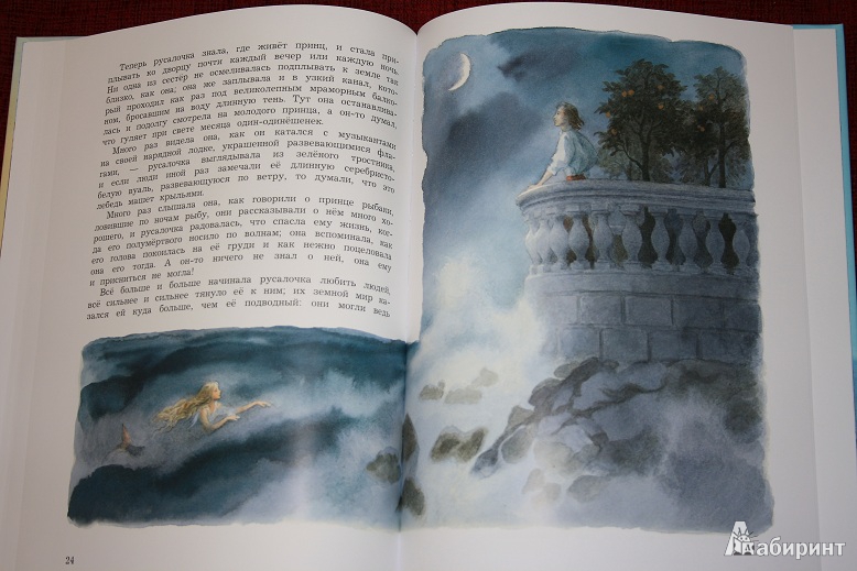 Иллюстрация 37 из 47 для Русалочка - Ханс Андерсен | Лабиринт - книги. Источник: КНИЖНОЕ ДЕТСТВО