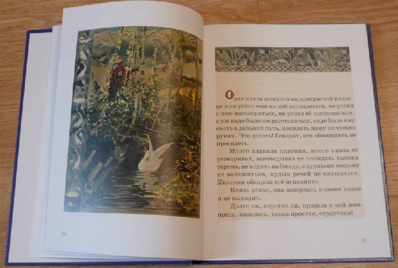 Иллюстрация 28 из 57 для Русские народные сказки - Елена Поленова | Лабиринт - книги. Источник: Pam