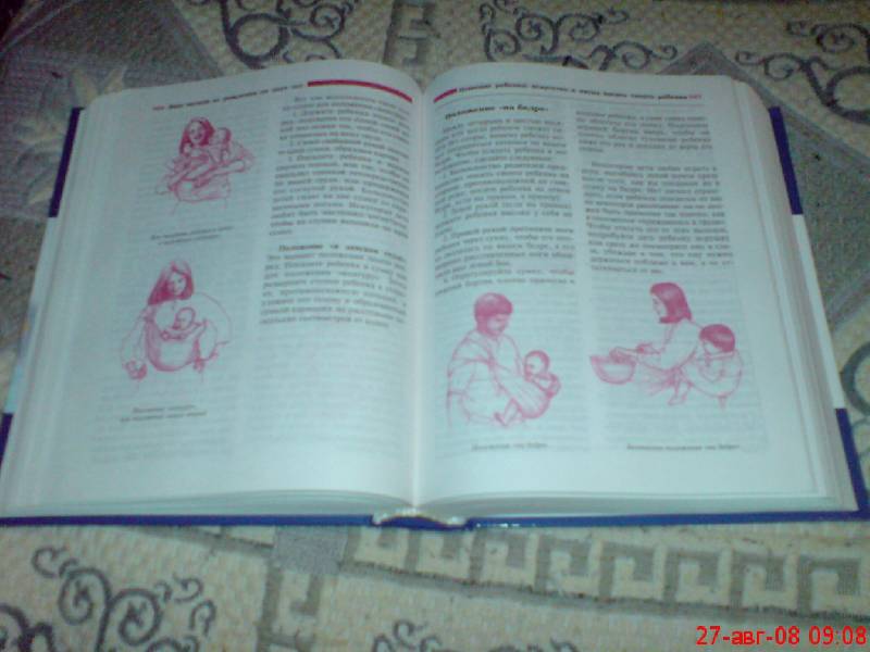 Иллюстрация 29 из 33 для Ваш малыш от рождения до двух лет - Сирс, Сирс, Сирс, Сирс | Лабиринт - книги. Источник: Lisa82