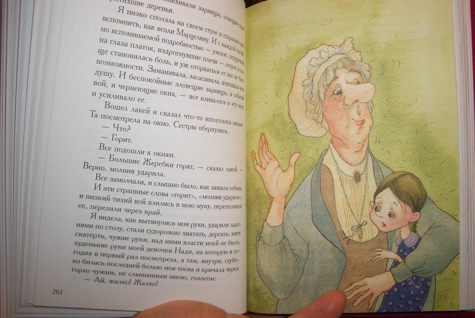 Иллюстрация 6 из 42 для Золотое детство - Надежда Тэффи | Лабиринт - книги. Источник: aliceinw