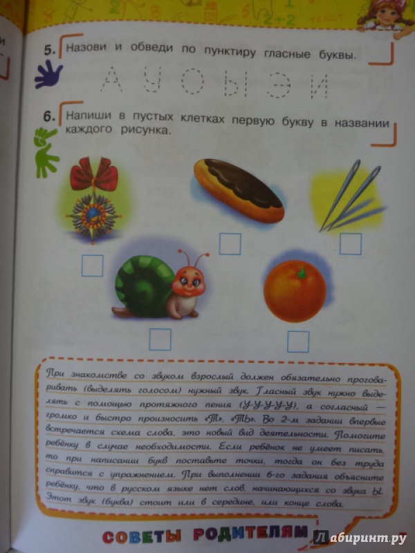 Иллюстрация 16 из 35 для Учимся читать. Для детей 5-6 лет. ФГОС - Алла Пономарева | Лабиринт - книги. Источник: Салус