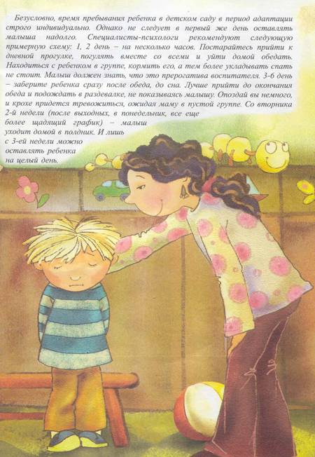 Иллюстрация 66 из 67 для Я иду в детский сад. Проблемы адаптации - Карина Овсепян | Лабиринт - книги. Источник: SvetaSan