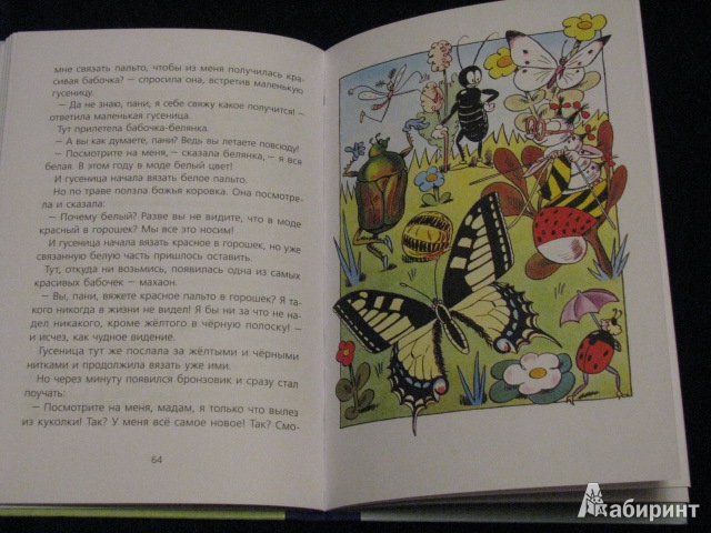 Иллюстрация 23 из 42 для Приключения Ферды - Ондржей Секора | Лабиринт - книги. Источник: Nemertona