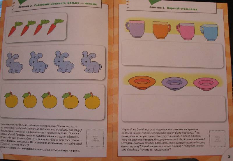 Иллюстрация 8 из 11 для Счет, форма, величина. Годовой курс д/детей 3-4 лет | Лабиринт - книги. Источник: Jamberry