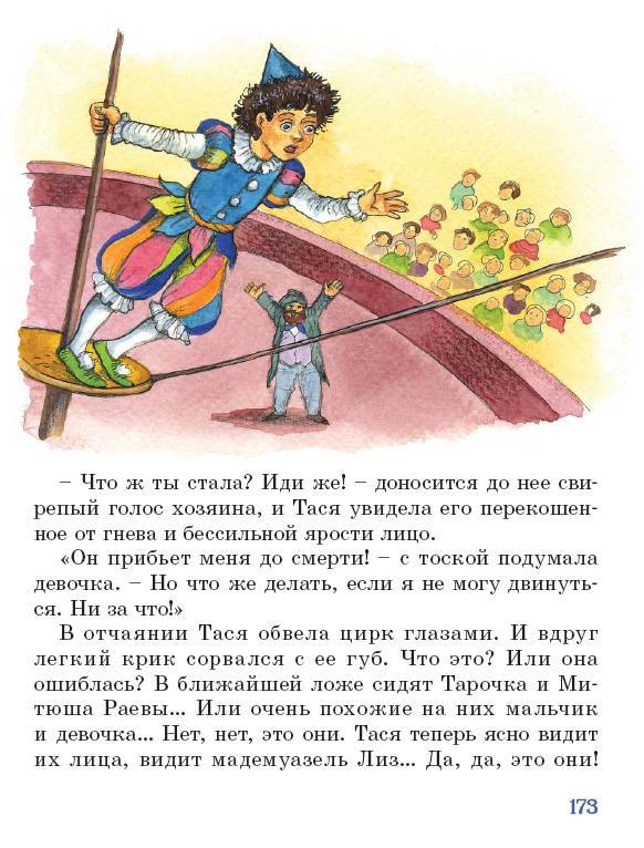 Иллюстрация 12 из 21 для Тасино горе - Лидия Чарская | Лабиринт - книги. Источник: Любознательный