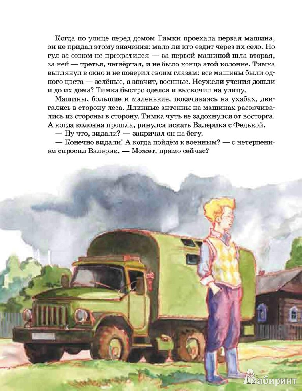 Иллюстрация 9 из 30 для Воздушный почтальон - Олег Корниенко | Лабиринт - книги. Источник: Юта