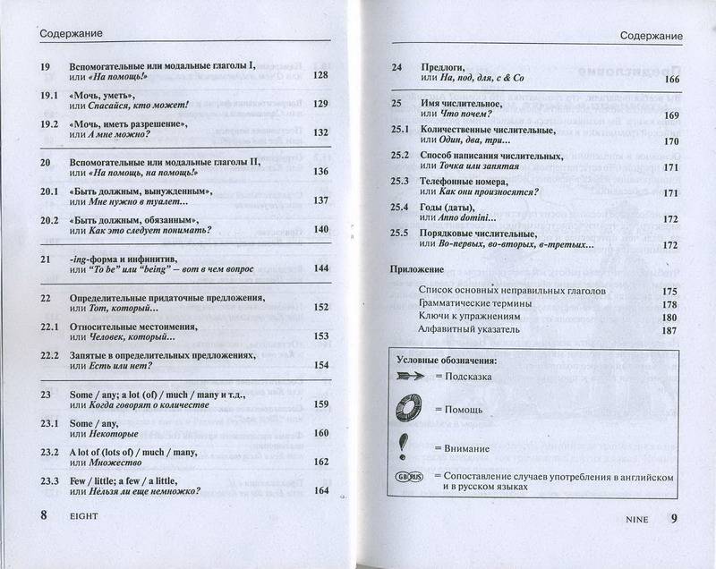 Иллюстрация 3 из 6 для Английская грамматика - кратко и просто: учебное пособие - Браф, Дохерти | Лабиринт - книги. Источник: Machaon