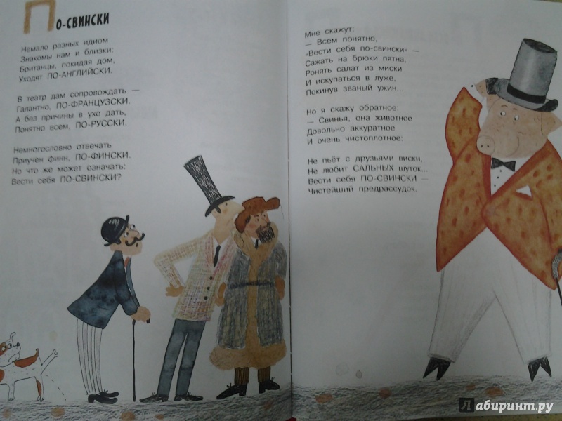 Иллюстрация 16 из 54 для Великий, могучий русский язык - Андрей Усачев | Лабиринт - книги. Источник: Olga
