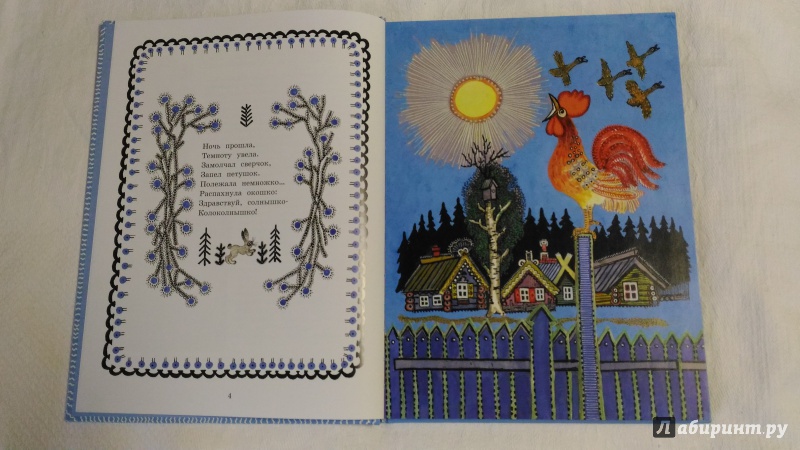 Иллюстрация 85 из 167 для Чудо-радуга | Лабиринт - книги. Источник: Ирина Р.