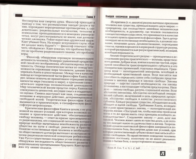 Иллюстрация 8 из 28 для История западноевропейской философии - Любутин, Саранчин | Лабиринт - книги. Источник: Соня-А