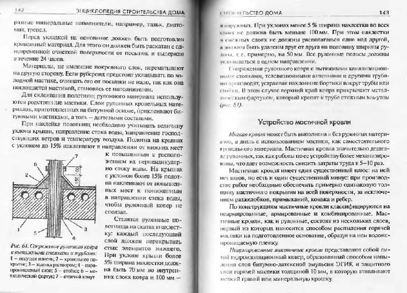 Иллюстрация 13 из 21 для Энциклопедия строительства дома: Справочник | Лабиринт - книги. Источник: Юта