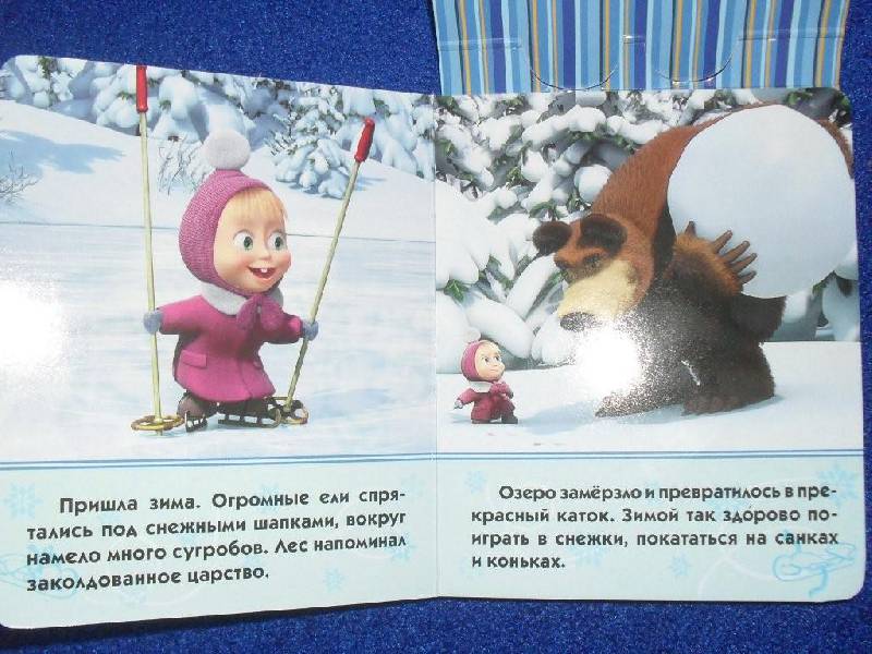 Иллюстрация 3 из 5 для Зима. Маша и Медведь | Лабиринт - книги. Источник: foxreddy