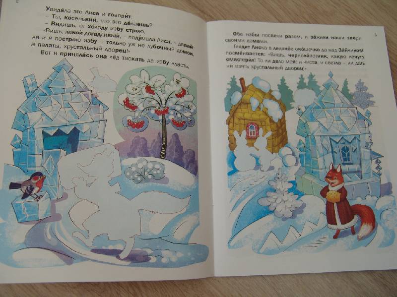 Иллюстрация 3 из 9 для Книжка с наклейками. Лиса и заяц | Лабиринт - книги. Источник: Лаванда