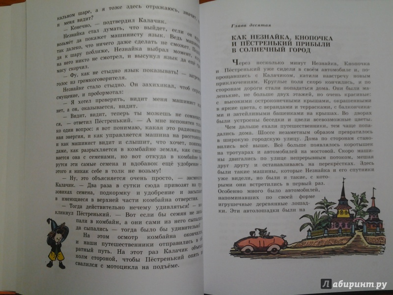 Иллюстрация 16 из 48 для Незнайка в Солнечном городе - Николай Носов | Лабиринт - книги. Источник: Викуша-мама