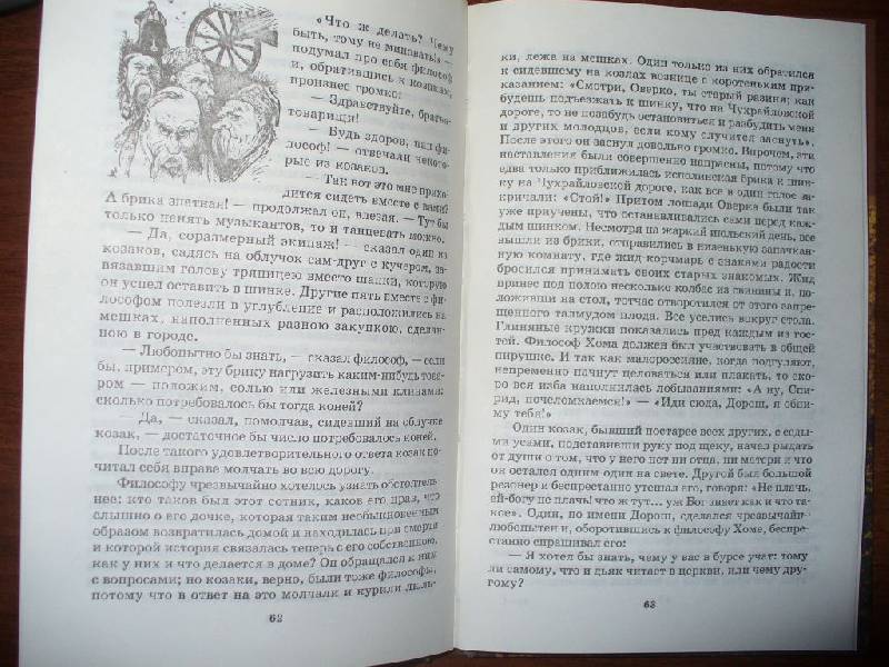 Иллюстрация 4 из 20 для Старосветские помещики - Николай Гоголь | Лабиринт - книги. Источник: Ценитель классики