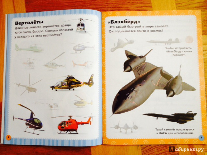 Иллюстрация 6 из 19 для Машины для полетов. Наклеивай и учись | Лабиринт - книги. Источник: olkahn